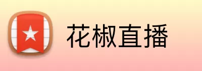 花椒直播 Logo